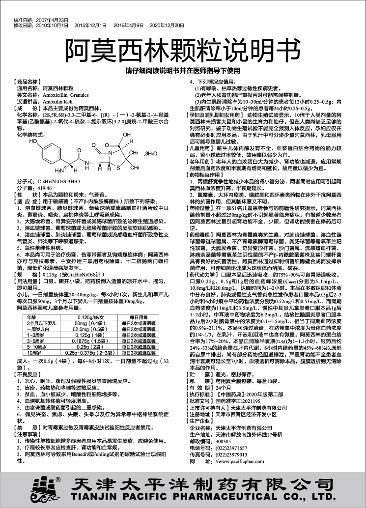 本厂老版_阿莫西林颗粒(10袋)_说明书(曲线).jpg